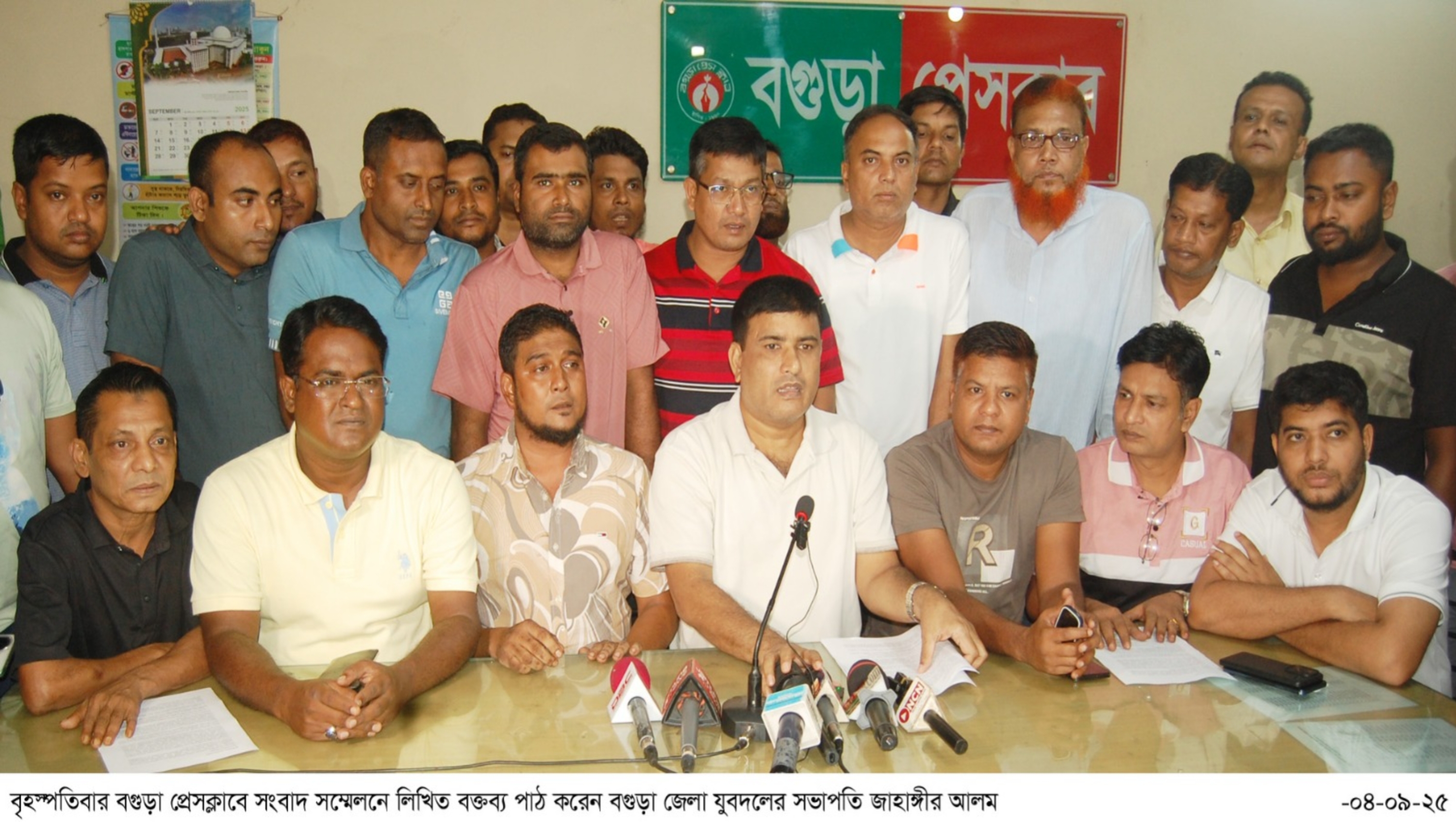 বগুড়ায় সংবাদ সম্মেলনে জেলা যুবদল সভাপতির প্রতিবাদ