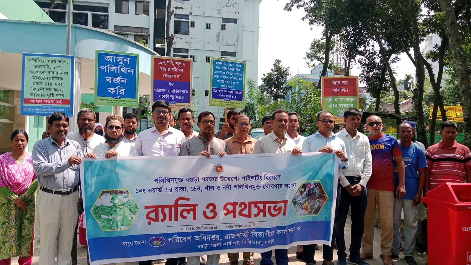 পরিবেশ অধিদপ্তরের র‍্যালি ও প্রতীকী বর্জ্য সংগ্রহ কর্মসূচি