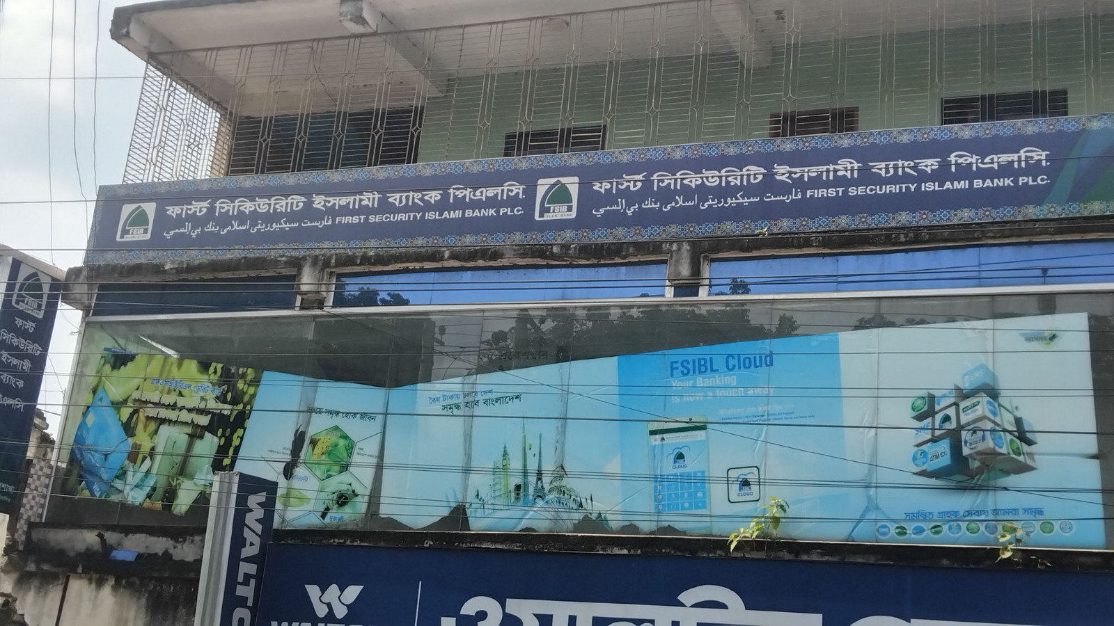 সান্তাহারে ফার্স্ট সিকিউরিটি ইসলামী ব্যাংক শাখার গ্রাহক লেনদেন বন্ধ