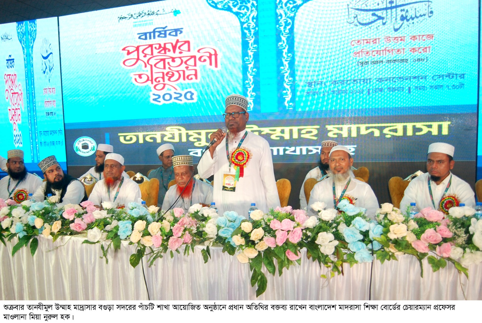 বগুড়ায় তানযীমুল উম্মাহ মাদরাসার বার্ষিক পুরস্কার বিতরণ ও সাংস্কৃতিক অনুষ্ঠান অনুষ্ঠিত