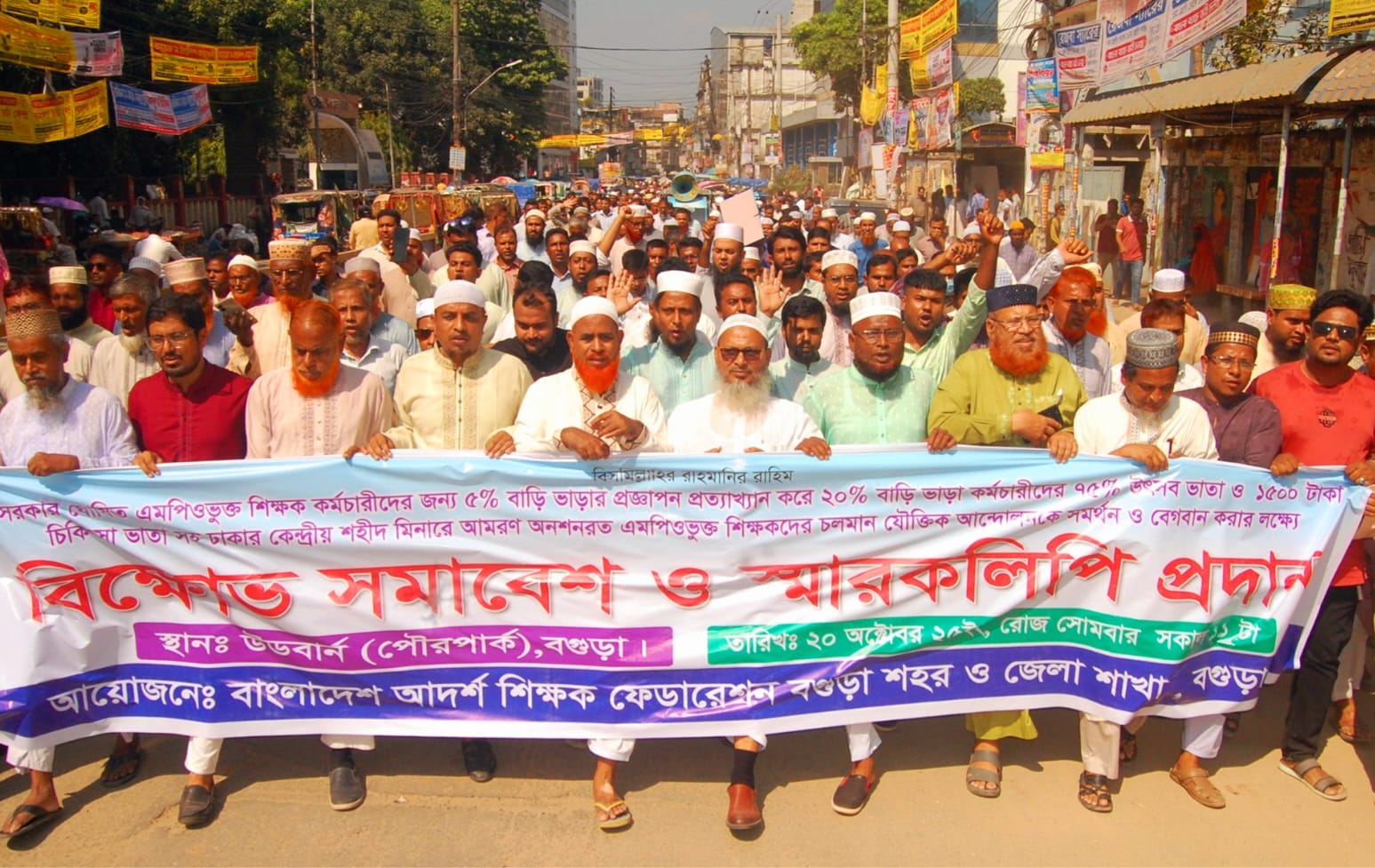 আদর্শ শিক্ষক ফেডারেশন বগুড়ার মিছিল,  স্মারকলিপি প্রদান