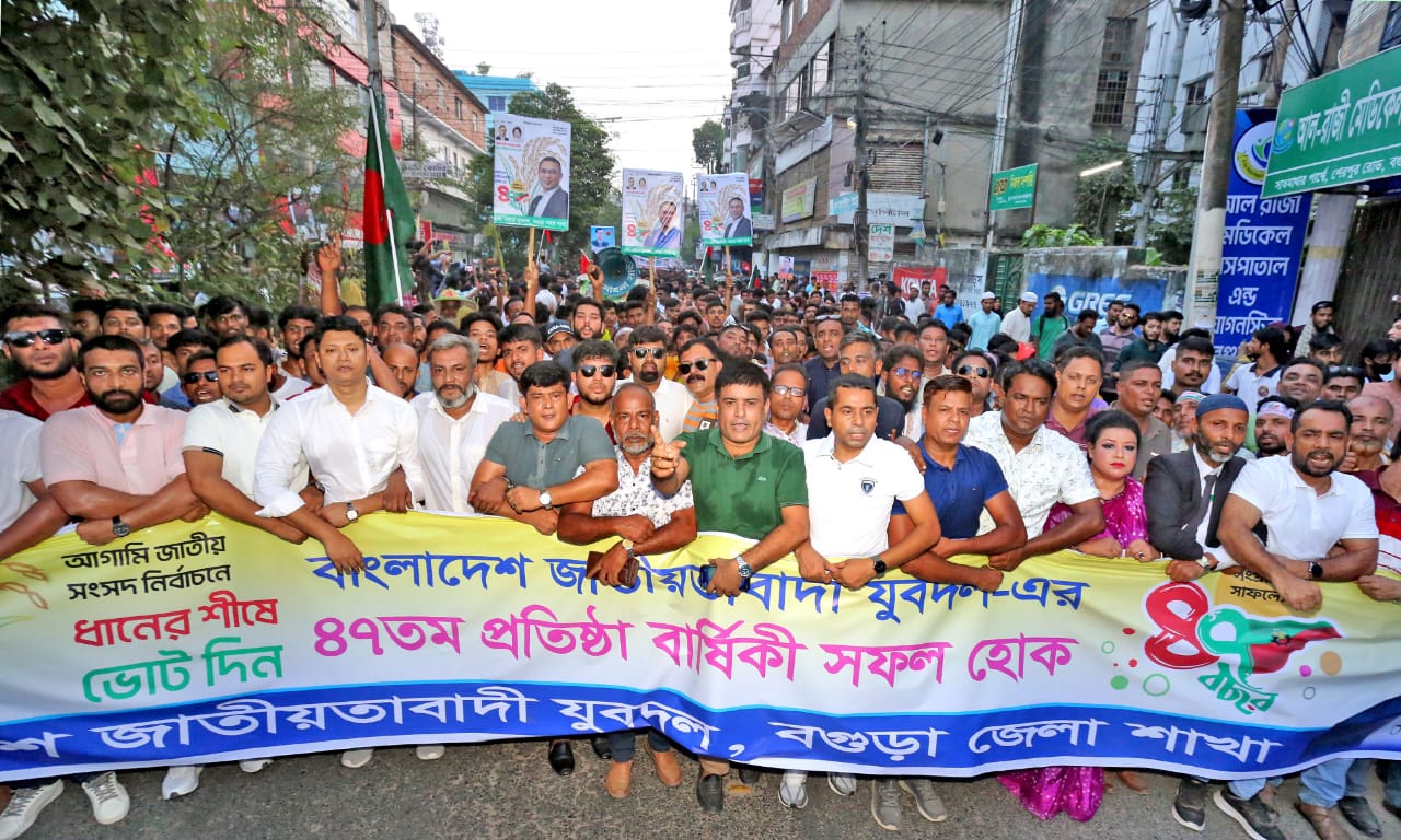বগুড়ায় যুবদলের ৪৭তম প্রতিষ্ঠাবার্ষিকী  র‍্যালীতে নেতাকর্মীর ঢল