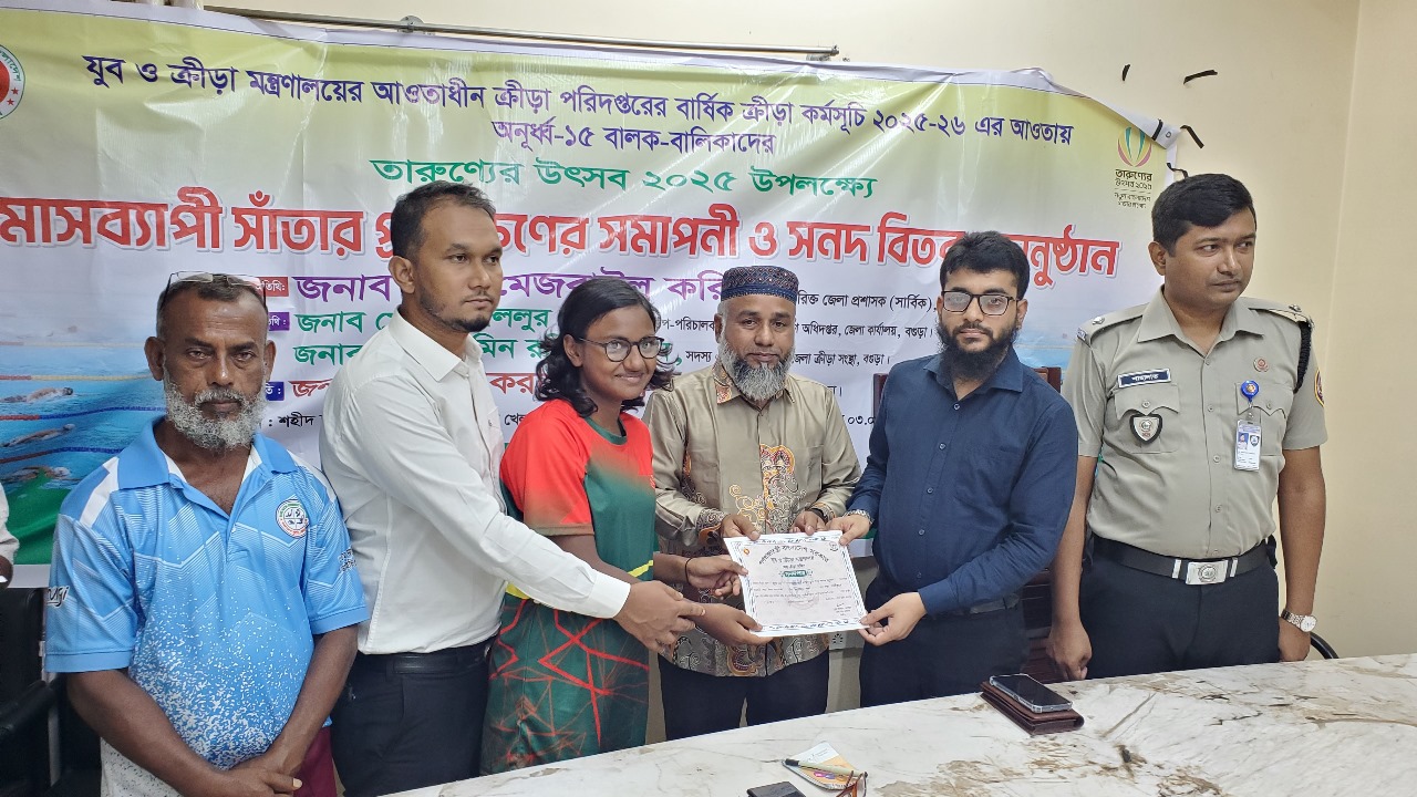 বগুড়ায় মাসব্যাপি সাঁতার প্রশিক্ষণার্থীদের মাঝে সদনপত্র বিতরণ