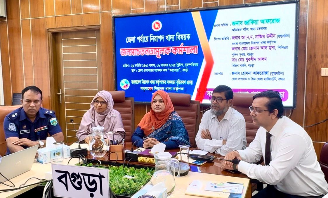 বগুড়ায় নিরাপদ খাদ্য বিষয়ক জনসচেতনতামূলক কর্মশালা অনুষ্ঠিত