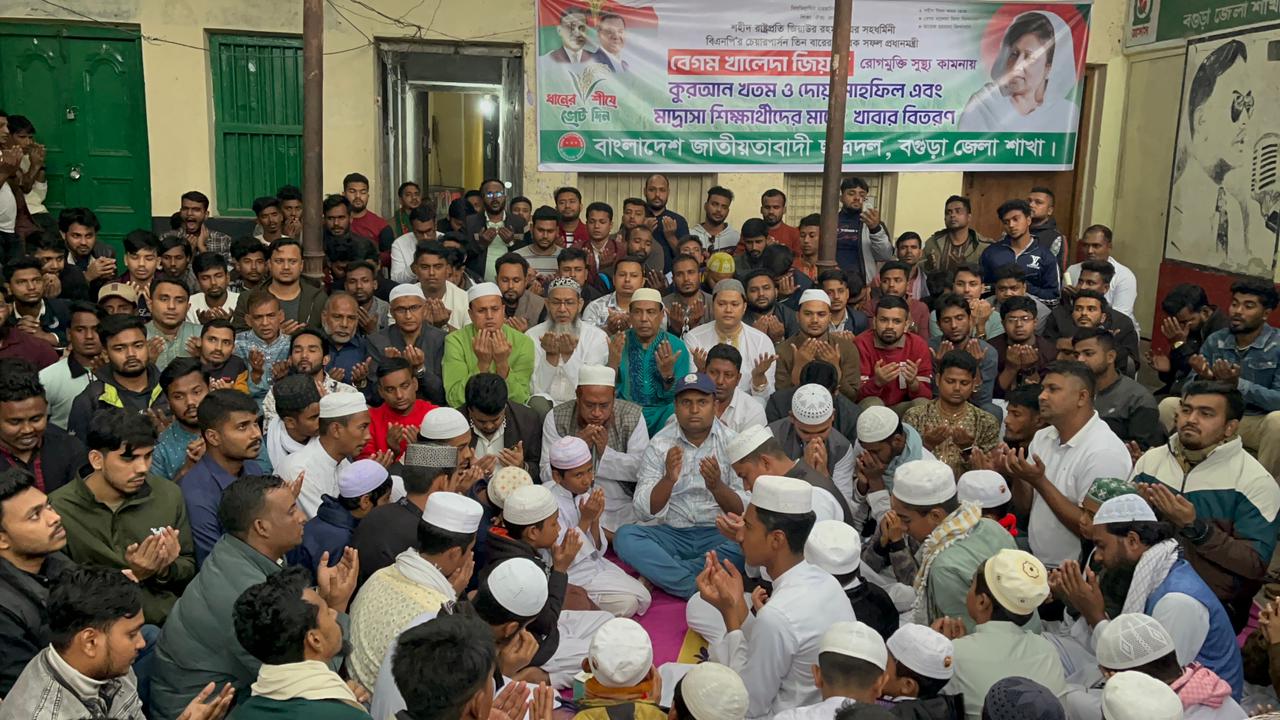 বগুড়ায় খালেদা জিয়ার রোগমুক্তি কামনায় ছাত্রদলের দোয়া মাহফিল ও খাবার বিতরণ