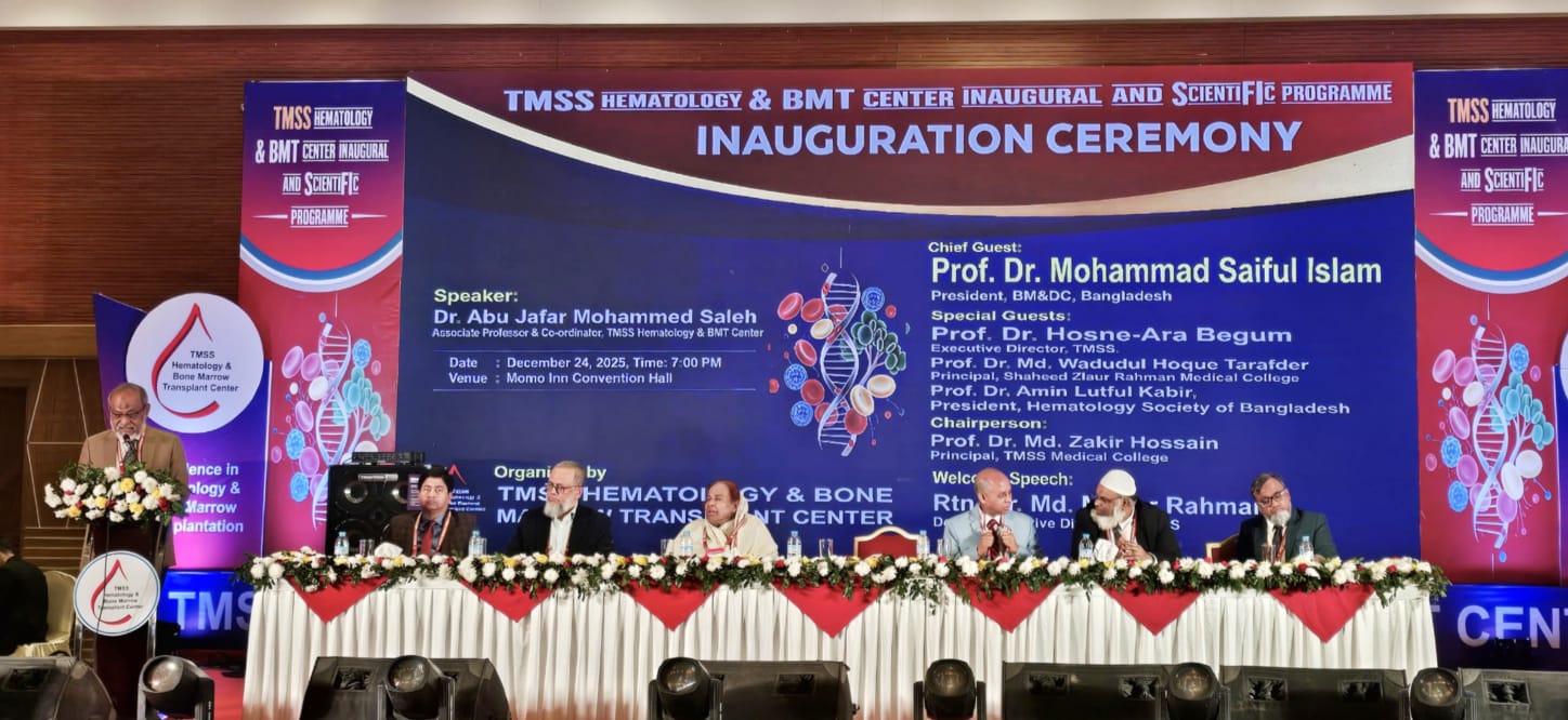 বগুড়ায় টিএমএসএস হেমাটোলজি ও বোন ম্যারো ট্রান্সপ্লান্ট সেন্ট্রাল উদ্বোধন