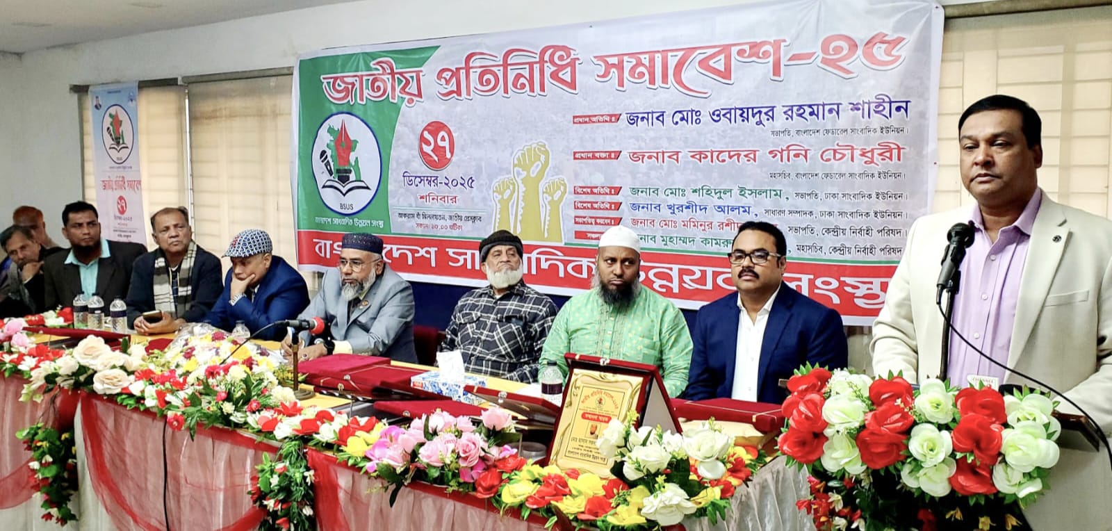 বাংলাদেশ সাংবাদিক উন্নয়ন সংস্থার জাতীয় প্রতিনিধি সমাবেশ অনুষ্ঠিত