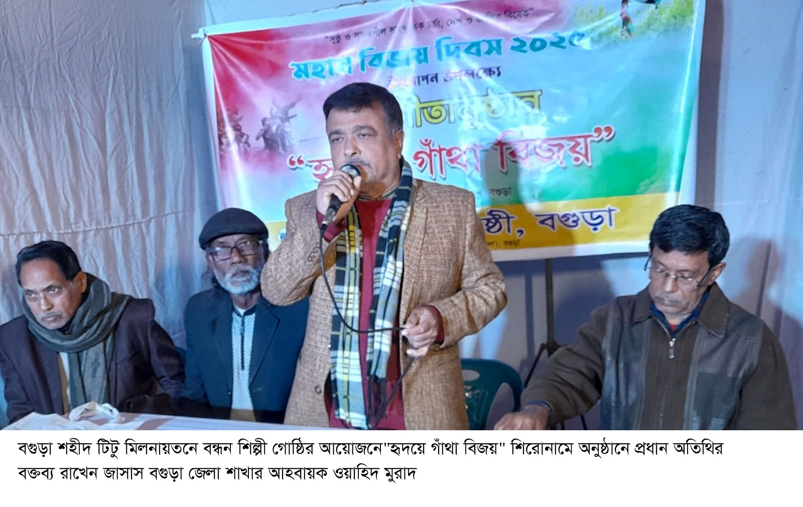 বগুড়ায় বন্ধন শিল্পী গোষ্ঠীর বিজয় দিবসের সংগীতানুষ্ঠান