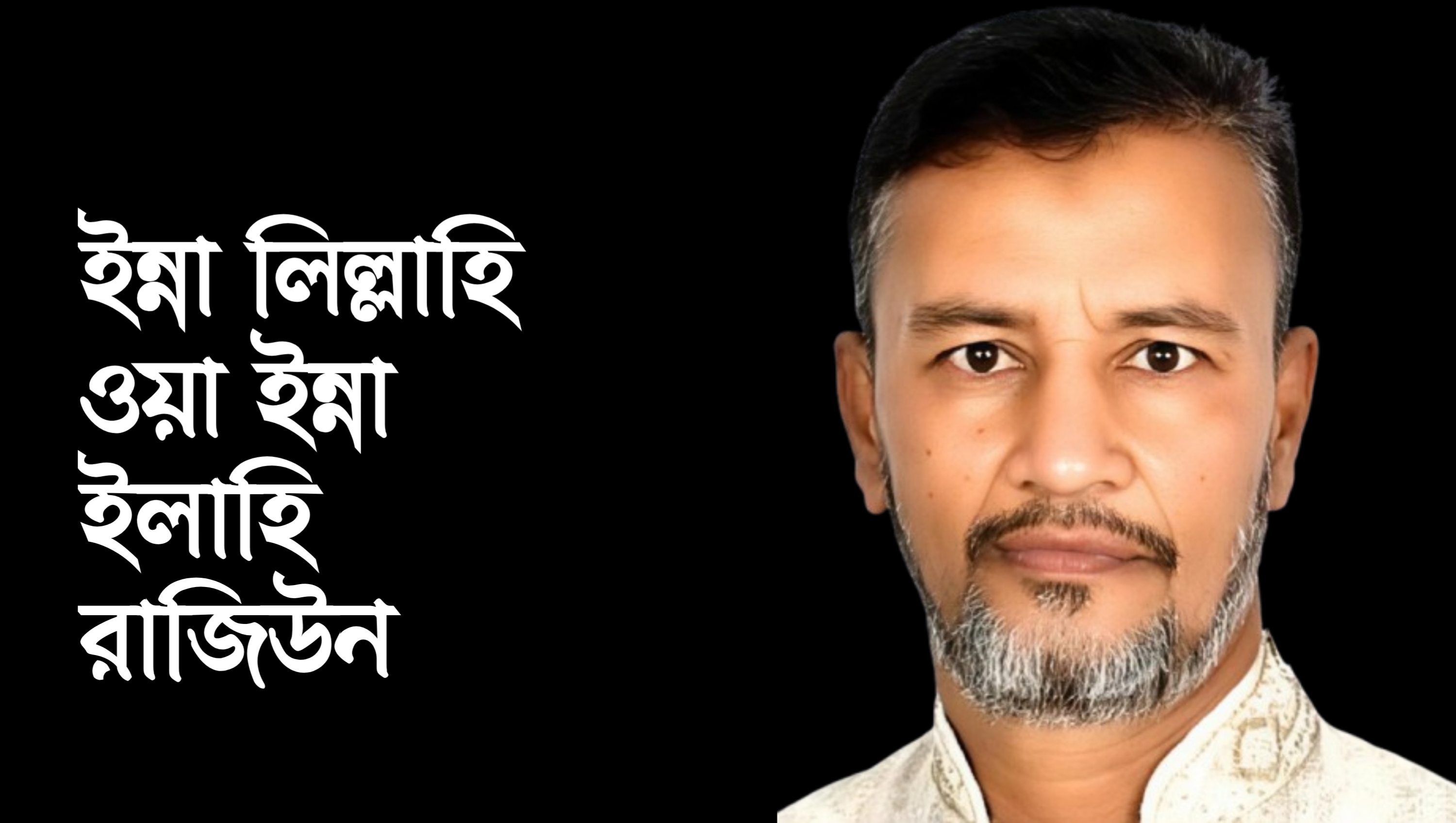 চুড়িপট্টি দোকান মালিক সমিতির সাবেক সভাপতি বেলাল হোসেন নান্নু আর নেই