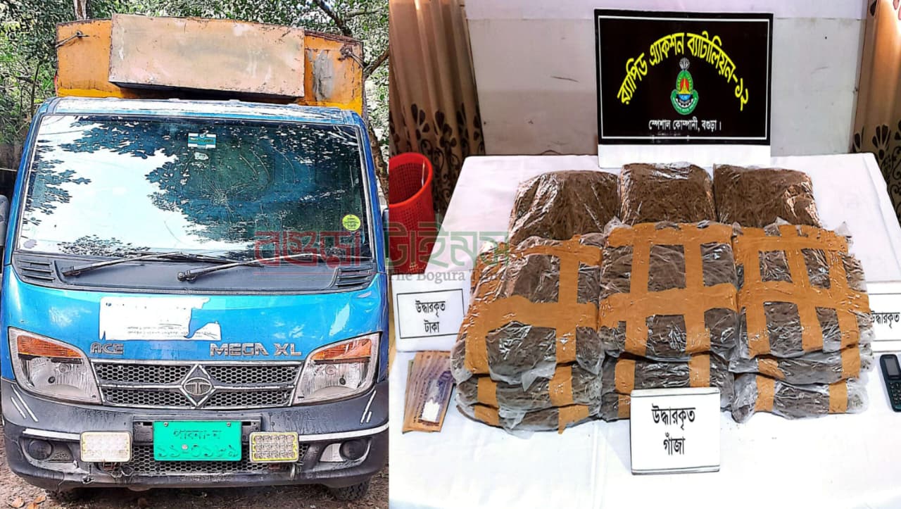 বগুড়ায় কাভার্ড ভ্যানের ইঞ্জিনের নিচে মিলল ১৫ কেজি গাঁজা, গ্রেফতার ২