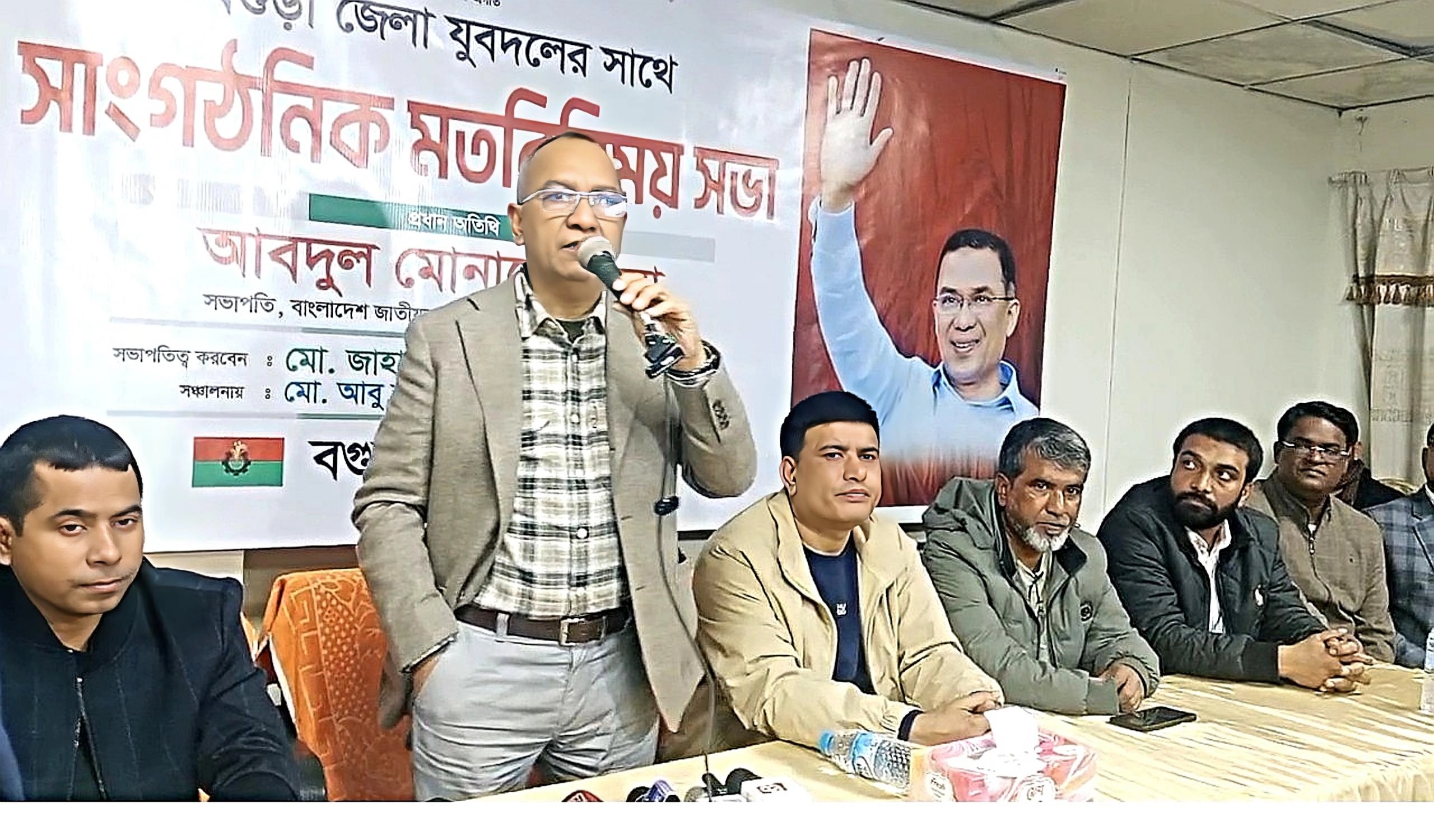 কেন্দ্রীয় সভাপতির উপস্থিতিতে ​ভবিষ্যৎ কর্মপন্থা নির্ধারণে বগুড়ায় জেলা যুবদলের মতবিনিময় সভা