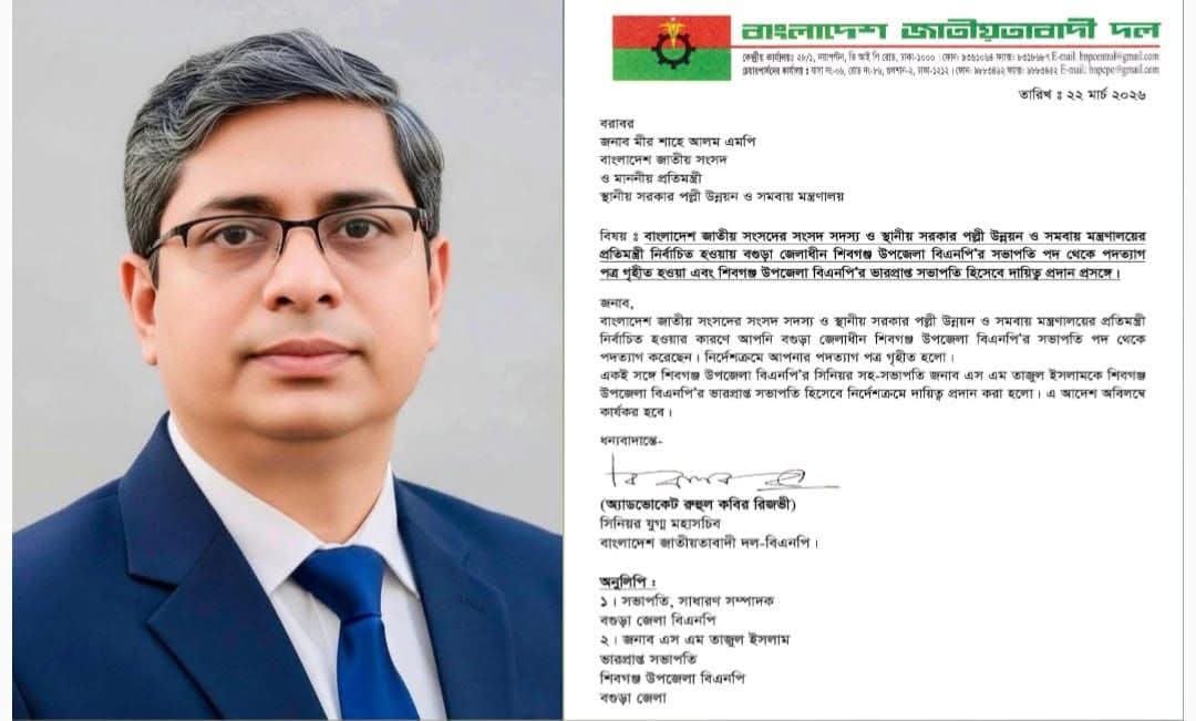নজির সৃষ্টি করলেন প্রতিমন্ত্রী মীর শাহে আলম এমপি: দলকে গতিশীল রাখতে সভাপতির পদ থেকে পদত্যাগ