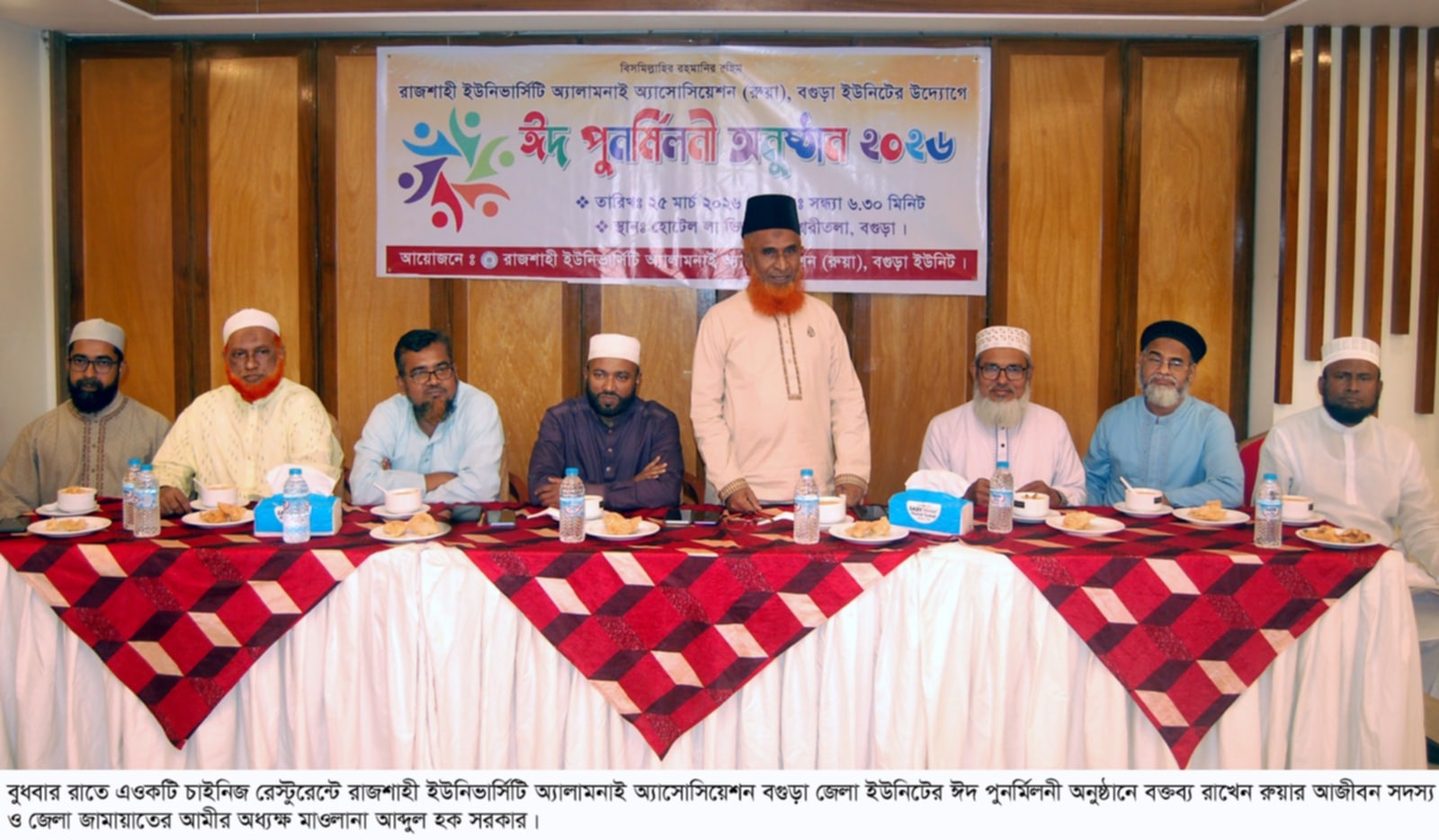 বগুড়ায় রুয়া’র ঈদ পুনর্মিলনী অনুষ্ঠিত