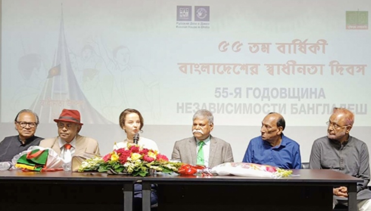 ঢাকাস্থ রাশিয়ান হাউসে বাংলাদেশের স্বাধীনতার ৫৫তম বার্ষিকী উদযাপন