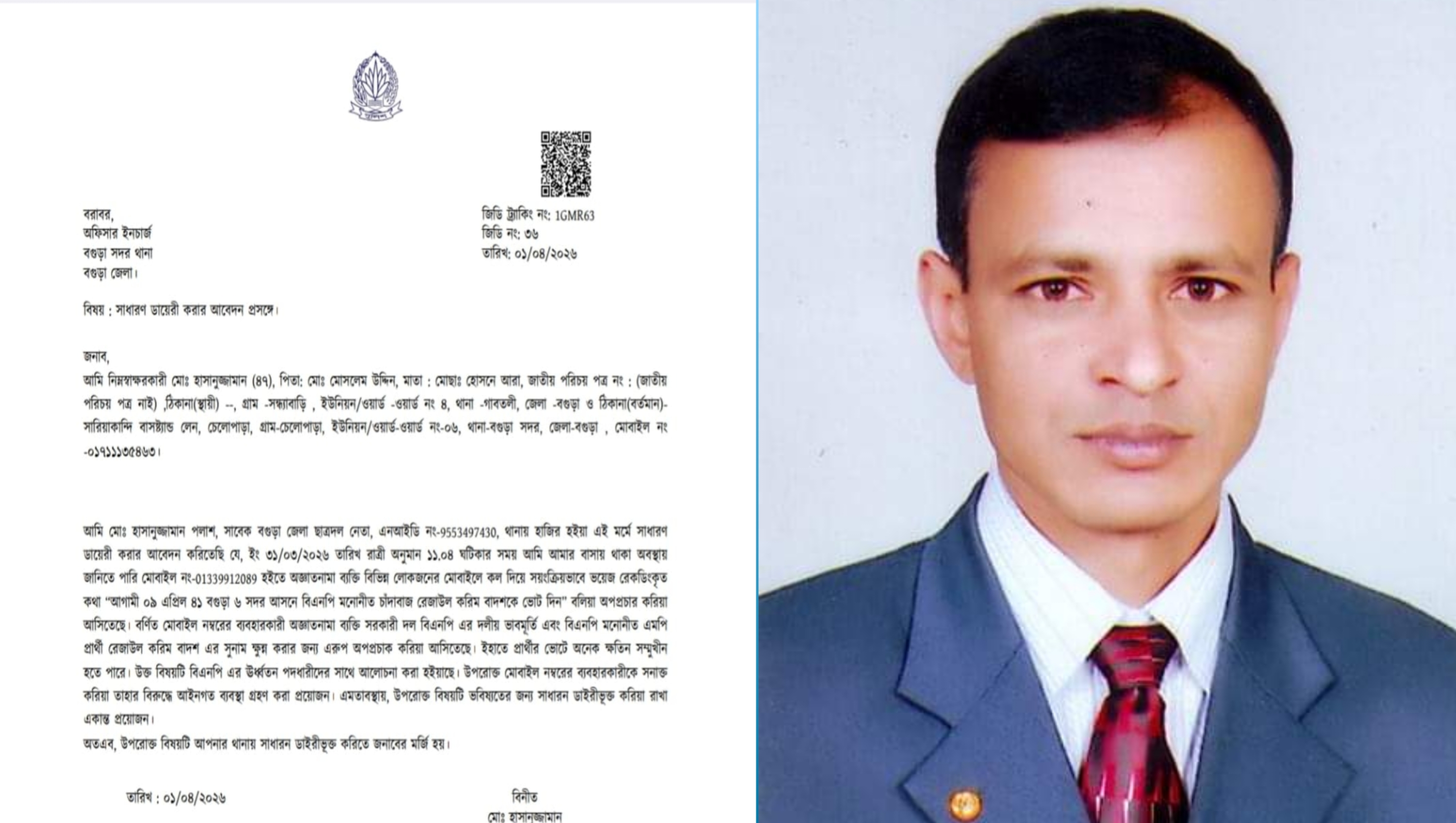 বগুড়ায় বিএনপি প্রার্থীর বিরুদ্ধে অপপ্রচারের অভিযোগে থানায় জিডি