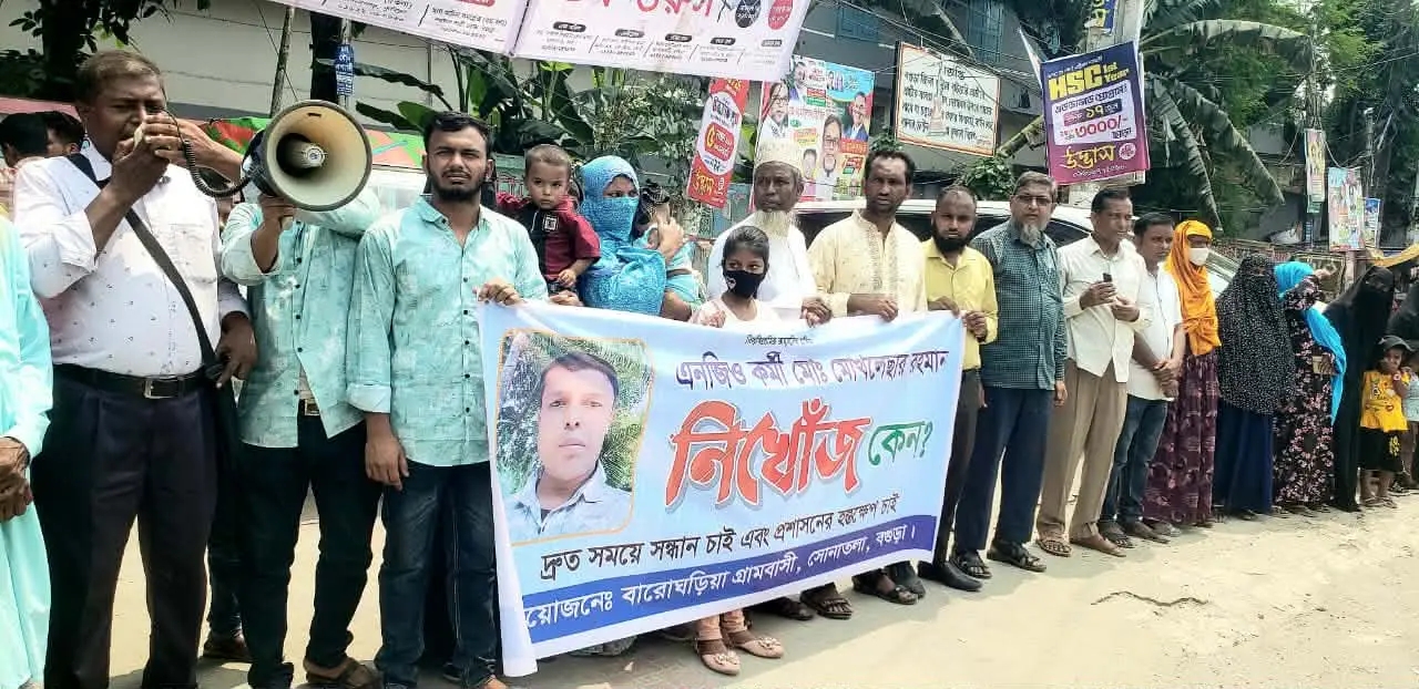 ১৫ দিনেও মেলেনি এনজিও কর্মীর সন্ধান  মানববন্ধনে স্ত্রীর ভারী কান্না