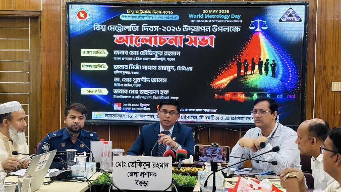 বগুড়ায় নানা আয়োজনে বিশ্ব মেট্রোলজি দিবস পালিত