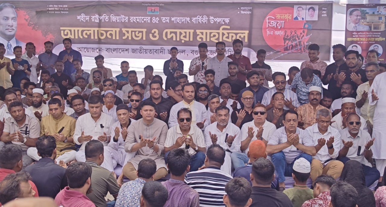 শহীদ জিয়ার ৪৫তম মৃত্যুবার্ষিকী: বাগবাড়ীতে জেলা ছাত্রদলের আলোচনা সভা ও দোয়া মাহফিল অনুষ্ঠিত