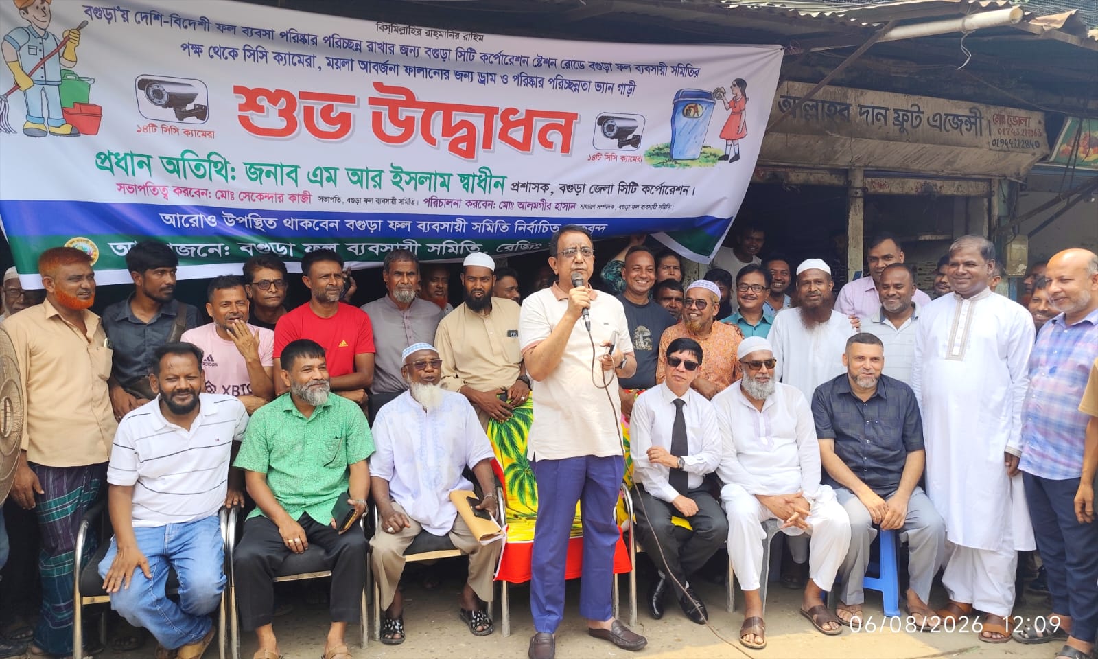 বগুড়া ফল ব্যবসায়ী সমিতির উদ্যোগে সিসি ক্যামেরা, ড্রাম ও ভ্যান গাড়ির উদ্বোধন