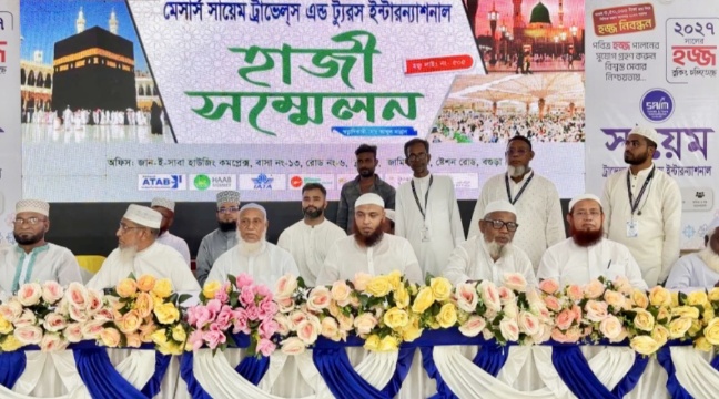 বগুড়া শেরপুরে সায়েম ট্রাভেলস'র উদ্যোগে হাজী সম্মেলন ও মতবিনিময় সভা অনুষ্ঠিত