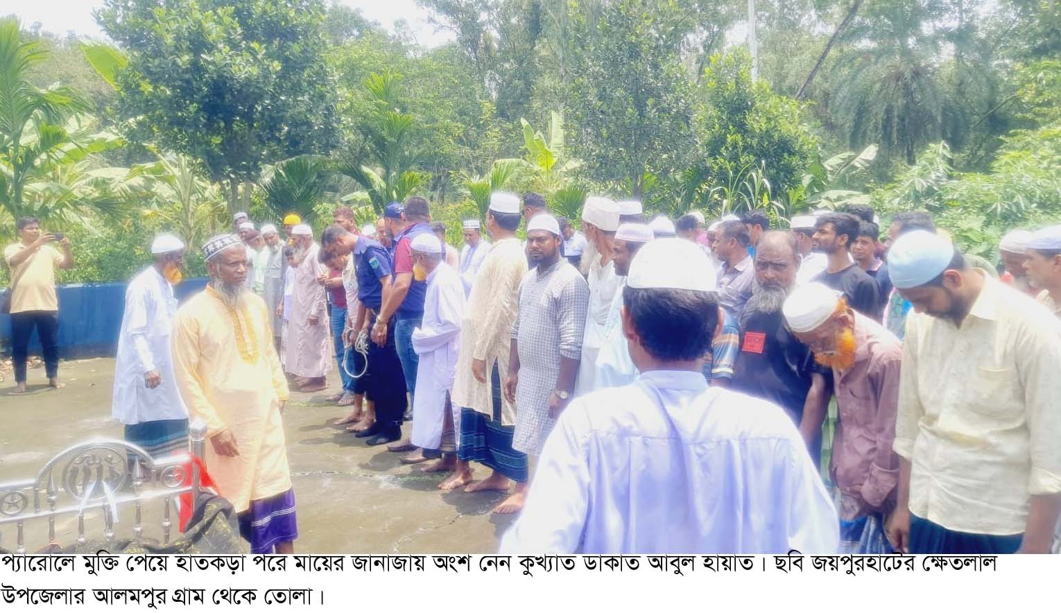 প্যারোলে মুক্তি, হাতকড়া পরে মায়ের জানাজায় অংশ নিলেন কুখ্যাত ডাকাত ছেলে আবুল হায়াত