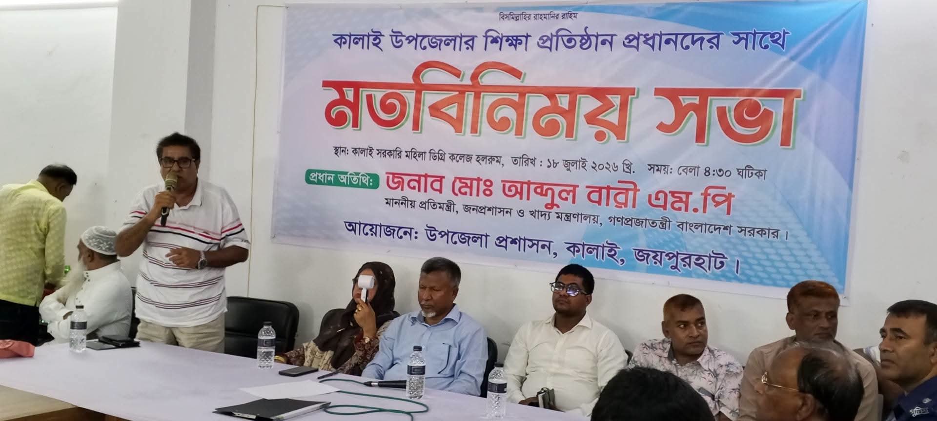 কালাইয়ে শিক্ষার মানোন্নয়নে প্রতিষ্ঠান প্রধানদের সঙ্গে প্রতিমন্ত্রীর মতবিনিময়