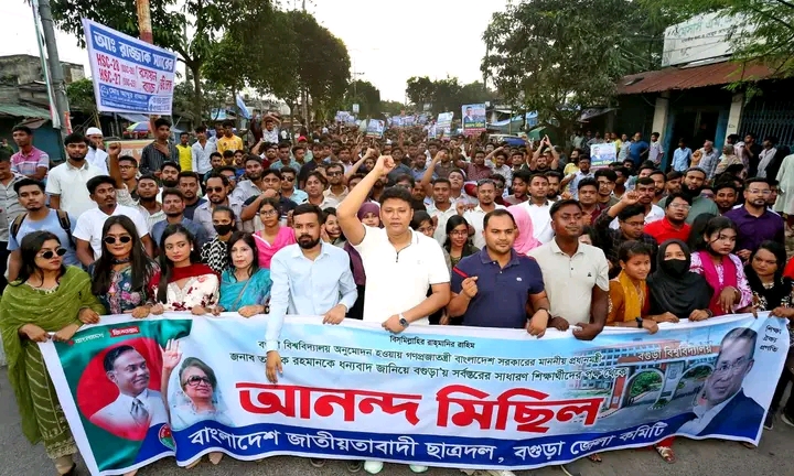 জাতীয় সংসদে বগুড়া বিশ্ববিদ্যালয় বিল অনুমোদন: বগুড়া জেলা ছাত্রদলের আনন্দ মিছিল,