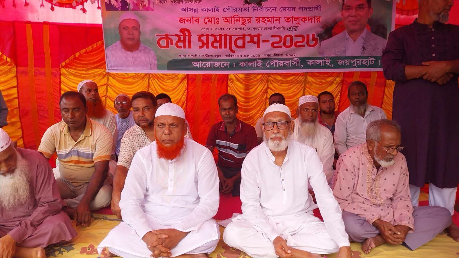 কালাইয়ে মেয়র প্রার্থিতা ঘোষণা করে উন্নয়নের প্রতিশ্রুতি আনিছুর তালুকদারের