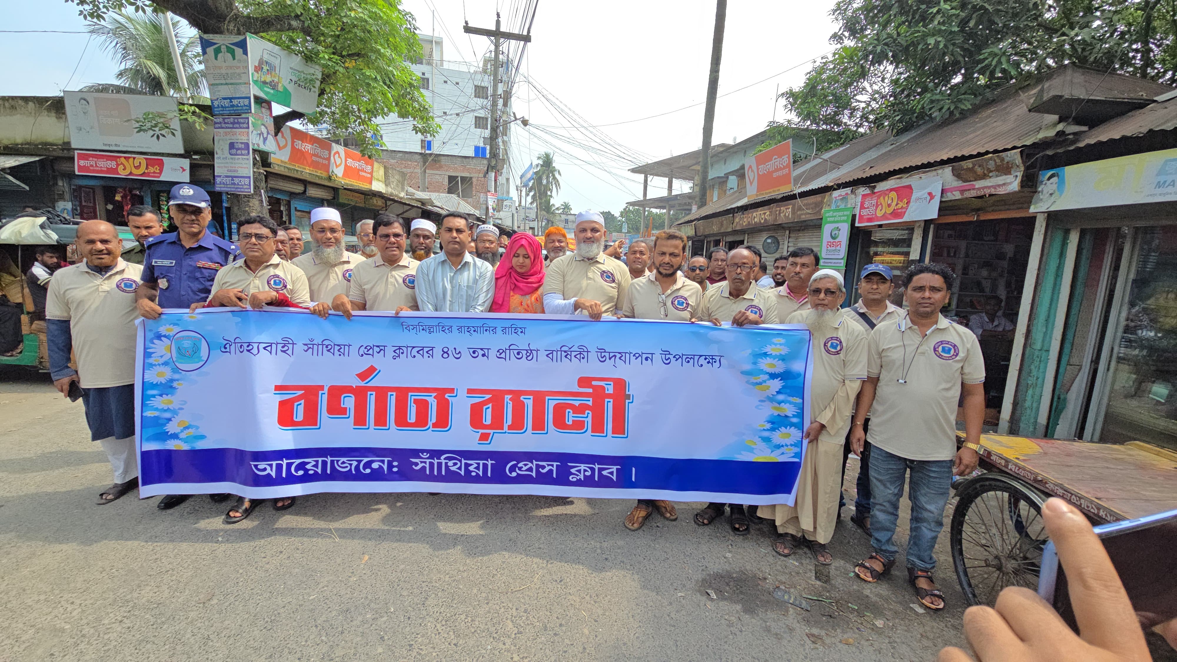 বর্ণাঢ্য আয়োজনে সাঁথিয়া প্রেস ক্লাবের ৪৬তম প্রতিষ্ঠাবার্ষিকী পালিত