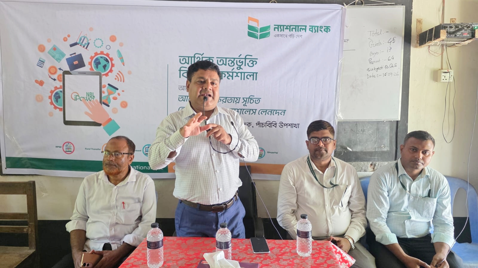 পাঁচবিবিতে আর্থিক অন্তর্ভুক্তি বিষয়ক কর্মশালা অনুষ্ঠিত