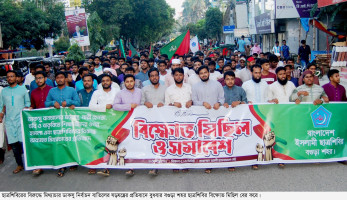 ডাকসু নির্বাচন ও ছাত্রশিবিরের বিরেুদ্ধে মিথ্যাচারের প্রতিবাদে বগুড়ায় বিক্ষোভ মিছিল ও সমাবেশ