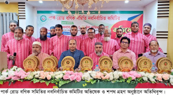 বগুড়ায় পার্ক রোড বণিক সমিতির নবনির্বাচিত কমিটির অভিষেক ও শপথ গ্রহণ