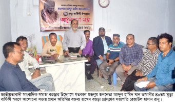 জাতীয়তাবাদী সাংবাদিক সমাজের উদ্যোগে বগুড়ায় মজলুম জননেতা মাওলানা ভাসানী ৪৯তম মৃত্যু বার্ষিকী উদযাপন