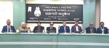 বগুড়ার ইতিহাস ও ঐতিহ্য শীর্ষক দুই দিনব্যাপী আন্তর্জাতিক সম্মেলন ২০২৬ অনুষ্ঠিত