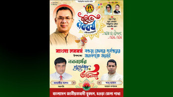 বগুড়ার জনসাধারণকে বাংলা নববর্ষের শুভেচ্ছা জানিয়েছেন জেলা যুবদল