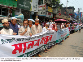 বগুড়ায় ইসলামী ব্যাংকে ২ ঘন্টা কলম বিরতি