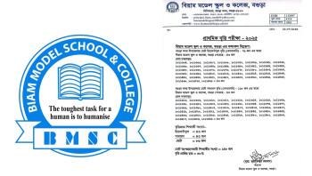 প্রাথমিক বৃত্তি পরীক্ষায় বগুড়া বিয়াম মডেল স্কুল অভাবনীয় সাফল্য: বৃত্তি প্রাপ্তির হার ৫৮%