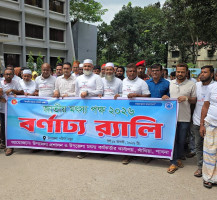 দেশকে ফ্যাসিবাদ মুক্ত রাখতে রাজনৈতিক ঐক্যের কোনো বিকল্প নেই-ব্যারিস্টার নাজিবুর রহমান মোমেন এমপি